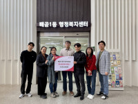 시흥시 배곧1동 주민자치회, 영남 지역 산불 피해 지원 300만 원 기탁