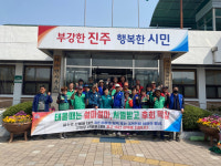 진주시 지수면, 봄맞이 대청소 실시