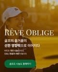 레브컴그룹 | 레브골프 청담, 기부하는 골퍼 모임 ‘레브오블리주’ 공식 창단