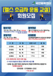 안성시시설관리공단, 안성시국민체육센터  2025년도 헬스 초급자 운동 교실 운영