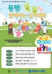 비장애인과 장애인이 함께 걷는 장애인식개선 캠페인, ‘2025 동행 : 함께하는 걷기대회’ 개최