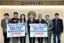 동인천역 파크푸르지오 주민들, 인천시 동구에 영남권 산불 및 송림동 화재 피해복구 성금 기탁
