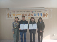 인천시 동구 송림2동 지역사회보장협의체, ‘빵긋한 행복 나눔’ 협약식 개최