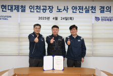 현대제철 인천공장 노사, 안전한 일터 구축 결의