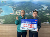 합천군 봉산면 노곡2구 마을 주민들, 산청군 산불 피해 지원 성금 기탁