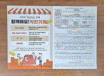 ‘함께해요! 착한가게!’ 인천시 남동구 만수1동, 착한가게 집중 발굴