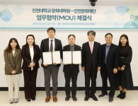인천대 문화대학원, 인천문화재단과 업무협약