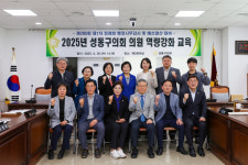 성동구의회, 의원 역량강화 교육 실시