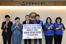 인천시 동구 송림6동 바르게살기위원회, 송림동 화재 복구 성금 기탁