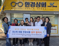 인천시 부평구 갈산1동 지역사회보장협의체, 저소득층 아동 안경지원 사업 업무협약 체결