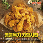 자담치킨, 저소득층 아동 ‘생일축하 프로젝트’ 참여