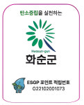 화순군, (주)다와 반들이로 소상공인 ESG 지원