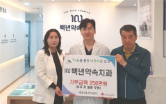 은평구 응암2동, 백년약속치과로부터 성금과 기부 물품 전달받아
