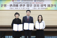 인천시 중구, 남부교육지원청 등과 평생교육 활성화 맞손··· 운영 협약 체결