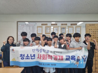 안성시, 청소년 사회적경제 교실에서 만나다