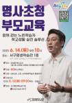 느린 학습자 학교생활 문제 해결!··· 인천시 서구, 내달 14일 부모 교육
