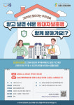 시흥시, 2025년 찾아가는 주거복지 주민 교육 수강생 모집