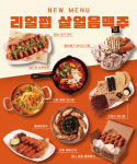 리얼펍담양 | 리얼펍 살얼음맥주, 신메뉴 출시...창업 혜택 제공