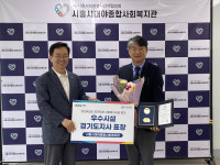 시흥시대야종합사회복지관,  경기복지재단 대표이사 방문 “최우수기관 선정 시상식 진행