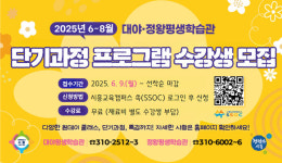 시흥시 대야ㆍ정왕평생학습관, 2025년 단기과정 평생학습 프로그램 수강생 모집