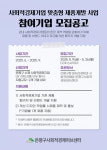 은평구, 사회적경제기업 맞춤형 제품 개발 지원