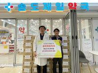 송도제일약국, 인천시 연수구 저소득층 위한 환절기 대비 마스크 기탁