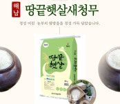 해남군 브랜드쌀‘땅끝햇살’전남 브랜드쌀 평가 대상 수상