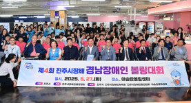 진주시,제4회 진주시장배 경남 장애인볼링대회개최