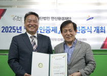 안산환경재단, 연소증진제 제조 전문기업 ㈜엔파워에 환경인증 블루등급 부여