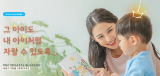 동방사회복지회, 학대피해아동 배움 기회 확대 위한 ‘아이자람’ 캠페인 실시