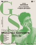 제174회 강남마티네콘서트 5일 개최···고전(Classic)의 아름다움 선보여