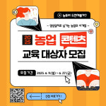 광주농업기술센터, 농업인 유튜버 키운다