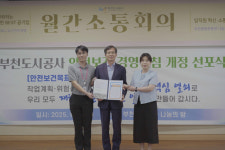 부천도시공사 ‘안전보건 경영방침’ 개정 선포
