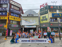시흥시, 삼미시장서 ‘6월 안전점검의 날’ 캠페인 전개