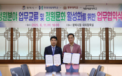 한경국립대학교, 평택시와 정원문화 활성화를 위한  업무협약 체결