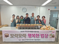 성동구 금호2-3가동 주민자치회 마을경제분과, 홀몸노인 30명에 밑반찬 전달