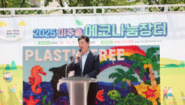 인천시 미추홀구, ‘미추홀 에코 나눔장터’ 친환경 축제 성료