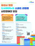 화성특례시, 병점 도시재생 스마트 리빙랩 추진... “도시문제, 시민이 직접 해결한다”