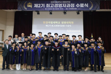 한경국립대학교, 제2기 최고경영자과정 수료식 개최