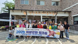 성동구 성수1가제2동 주민자치회, 연천 푸르내마을 선진지 견학 성료