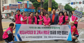 인천시 서구 가좌1동, 복지사각지대 위험 가구 발굴 캠페인