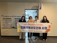 화성특례시, ‘사랑으로 실버케어 재가방문센터’ 치매극복 선도단체 신규 지정