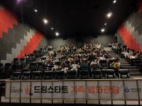 하남시, 드림스타트 아동 가족 ‘영화관 나들이’