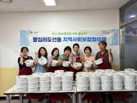 성동구 왕십리도선동·용답동 주민단체, 여름 김치 나눔 행사 진행
