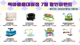 부산 사하구 두송종합사회복지관, 육아용품대여점 아이꿈터 7월 이벤트 안내