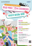 화성시독립운동기념관, 여름방학 맞이  청소년 대상 진로탐색 체험교육프로그램 운영