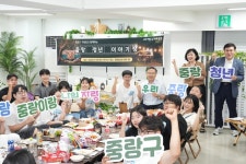중랑구, 민선8기 3주년 맞아 청년들과 소통