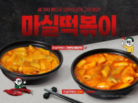 마실커피, 강렬한 맛을 한입에 담은 ‘마실떡볶이’ 출시