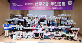 안산시 선부2동, 2025년 주민총회 성료