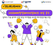 인천대, 예비창업패키지 딥테크 예비 창업자 모집